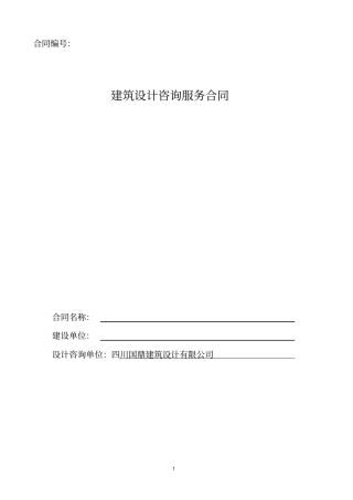 建筑设计方案优化咨询合同