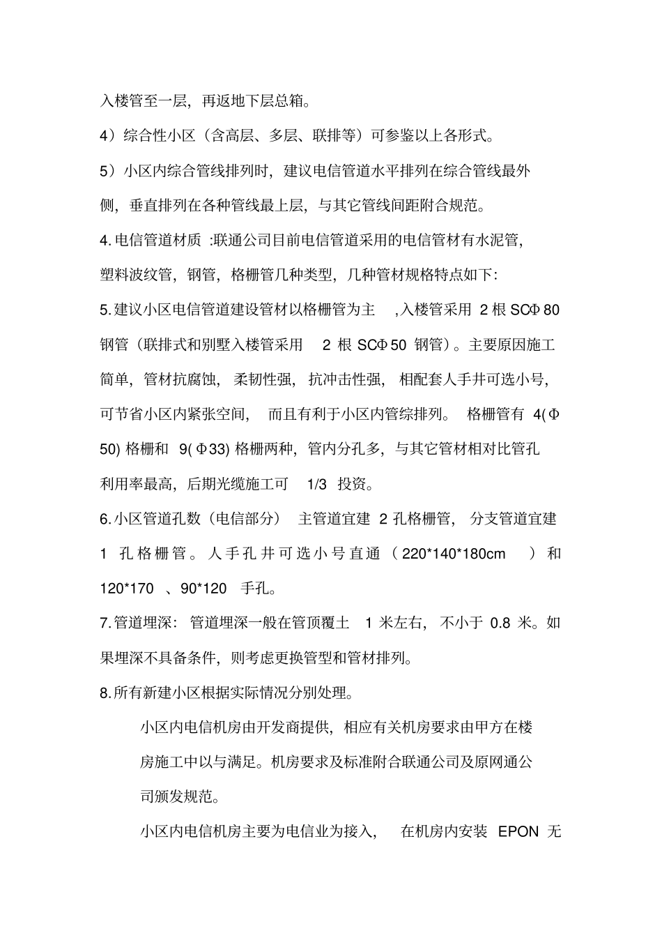 建筑设计新建小区配套电信工程技术要求_第3页