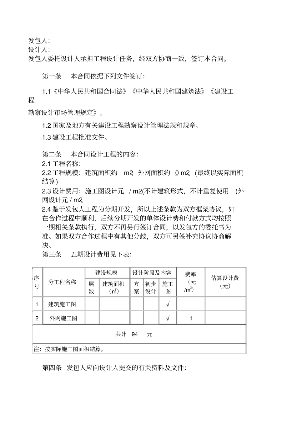 建筑设计方案合同_第2页