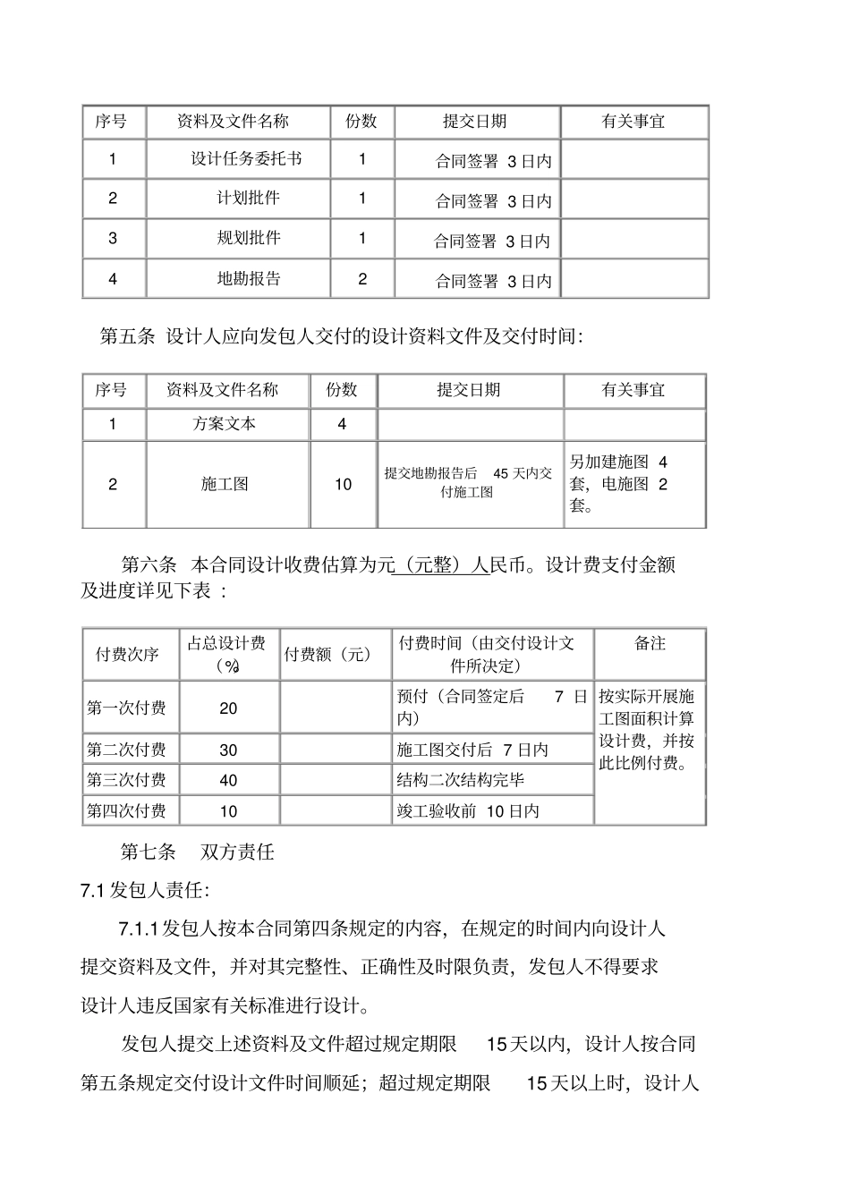 建筑设计方案合同_第3页
