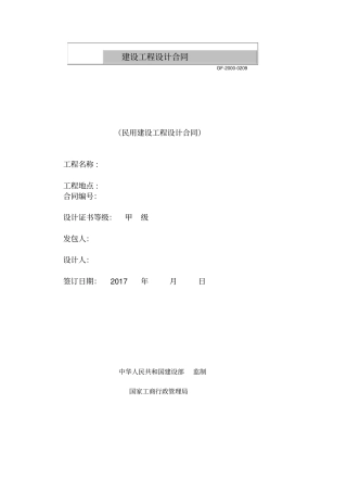 建筑设计方案合同