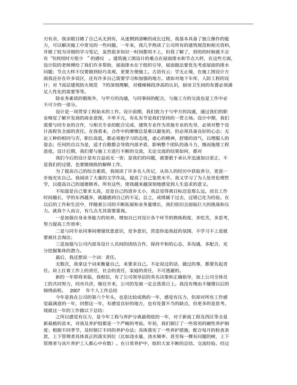 建筑设计方案师年工作总结_第2页