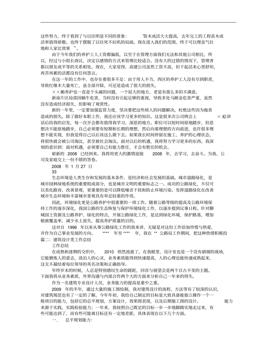 建筑设计方案师年工作总结_第3页