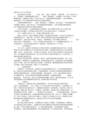 建筑设计方案师年工作总结