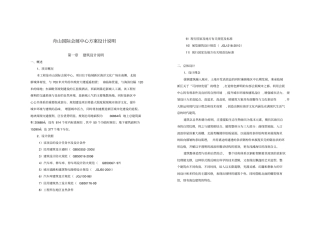 建筑设计方案文本国际会展中心