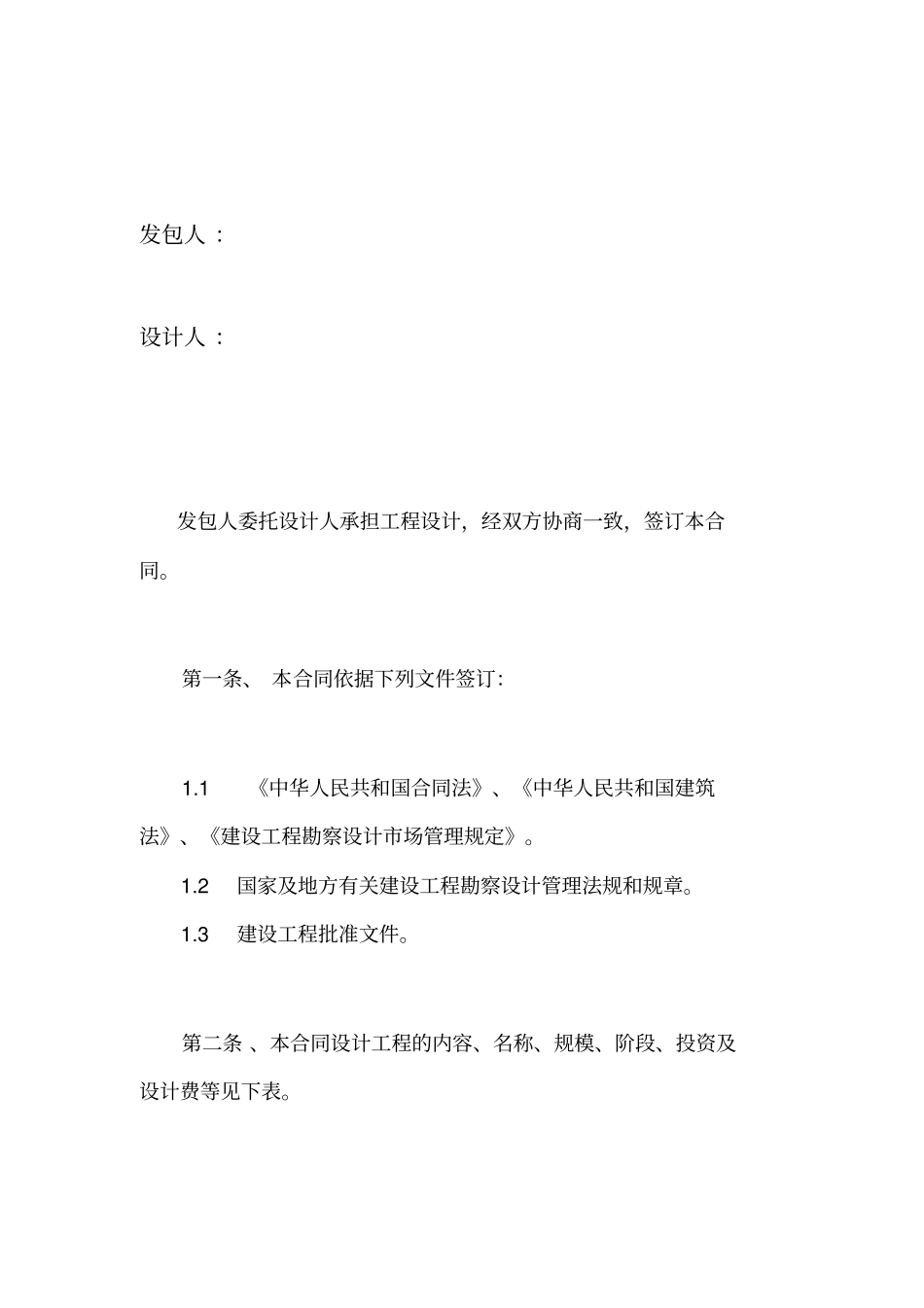 建筑设计方案标准合同_第2页