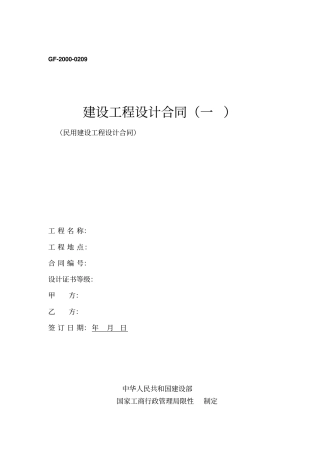 建筑设计方案标准合同