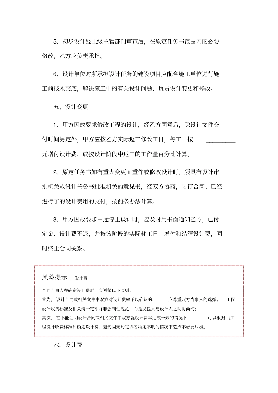 建筑设计施工合同范本_第3页