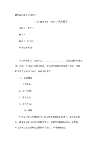 建筑设计施工合同范本