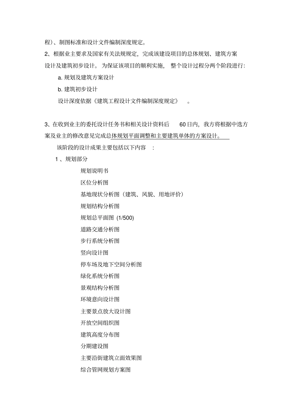 建筑设计服务计划书最全面_第2页