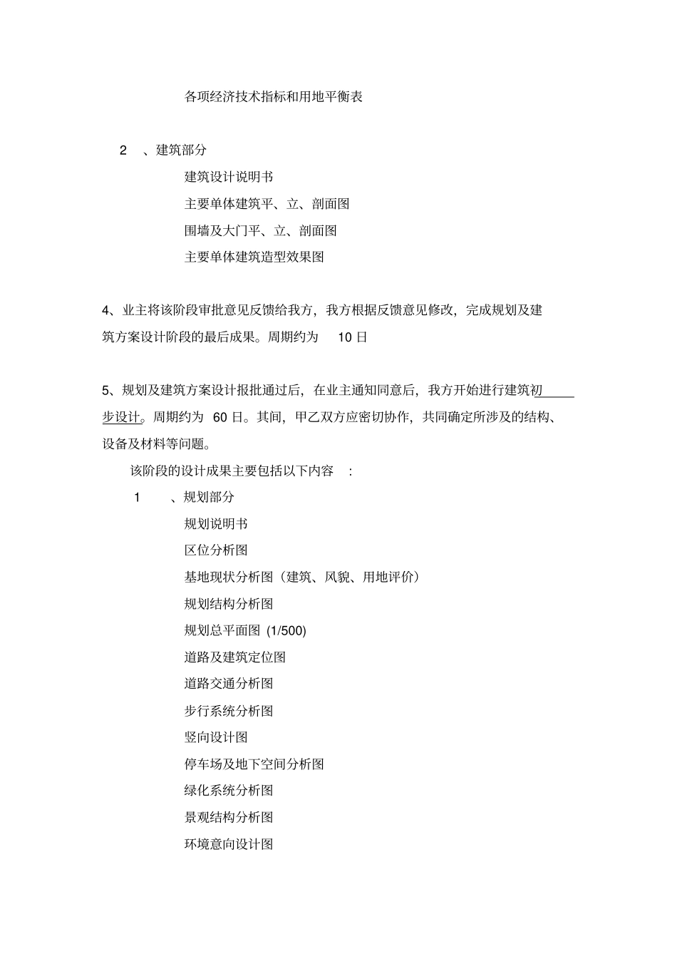 建筑设计服务计划书最全面_第3页