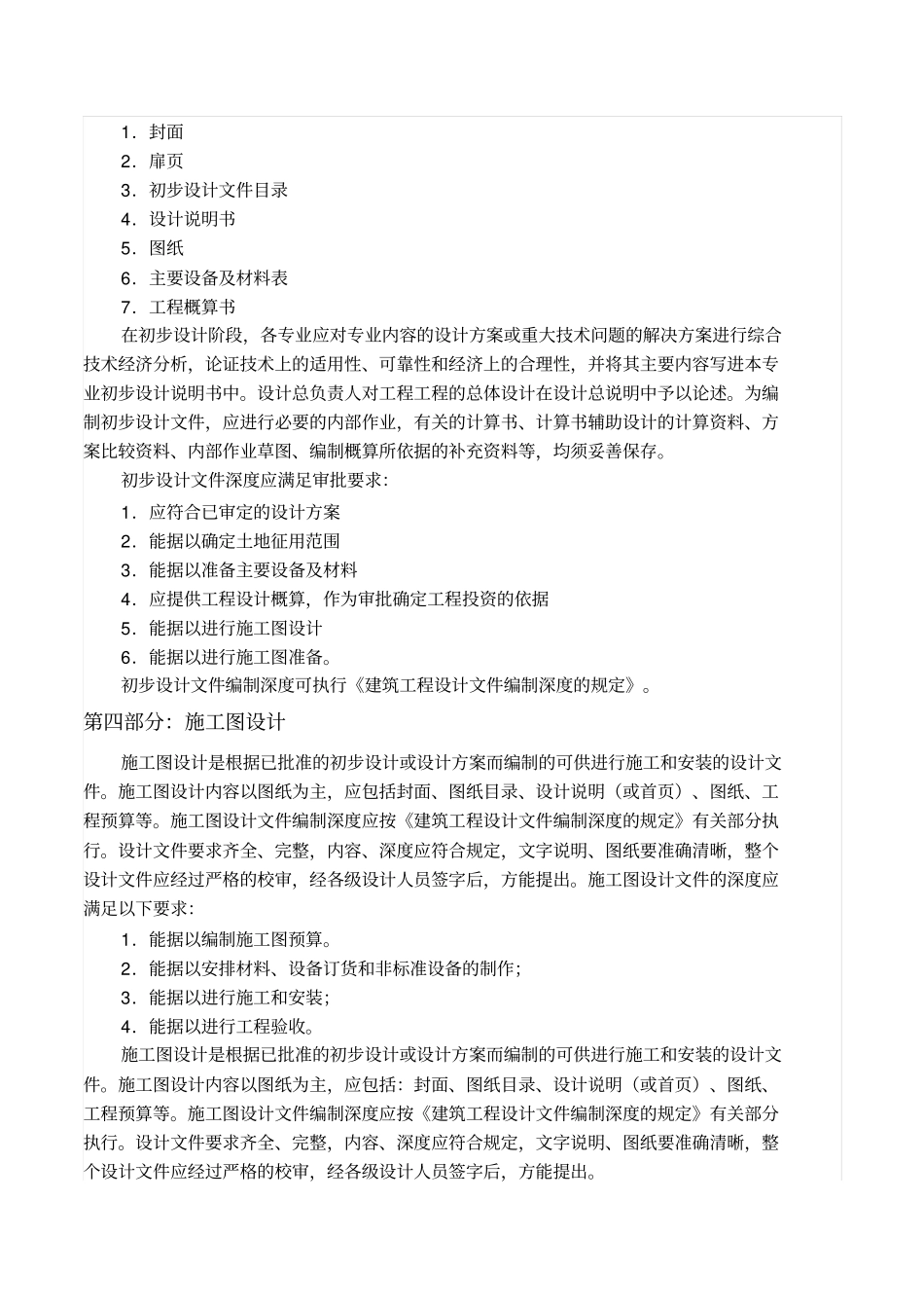 建筑设计方案的全过程_第2页