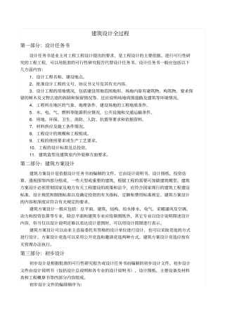 建筑设计方案的全过程