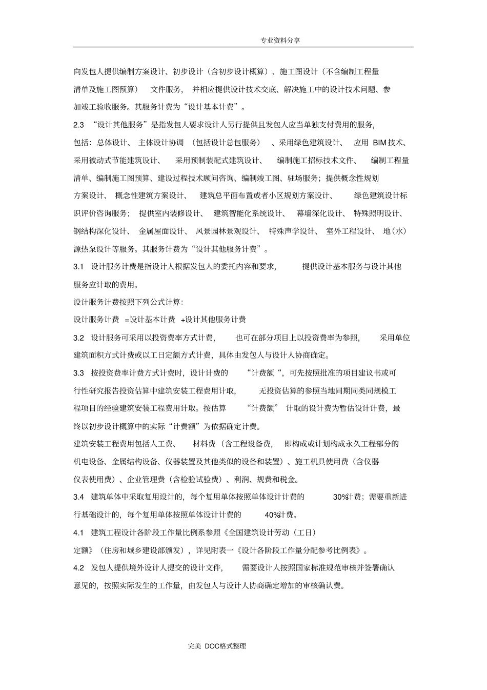 建筑设计服务计费指导2016年_第2页
