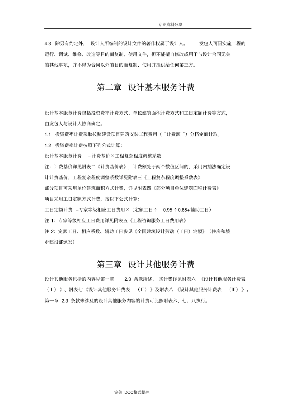 建筑设计服务计费指导2016年_第3页