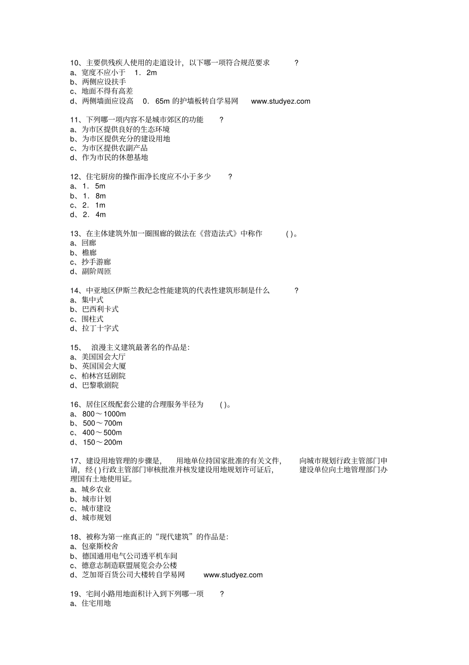 建筑设计模拟试题_第2页