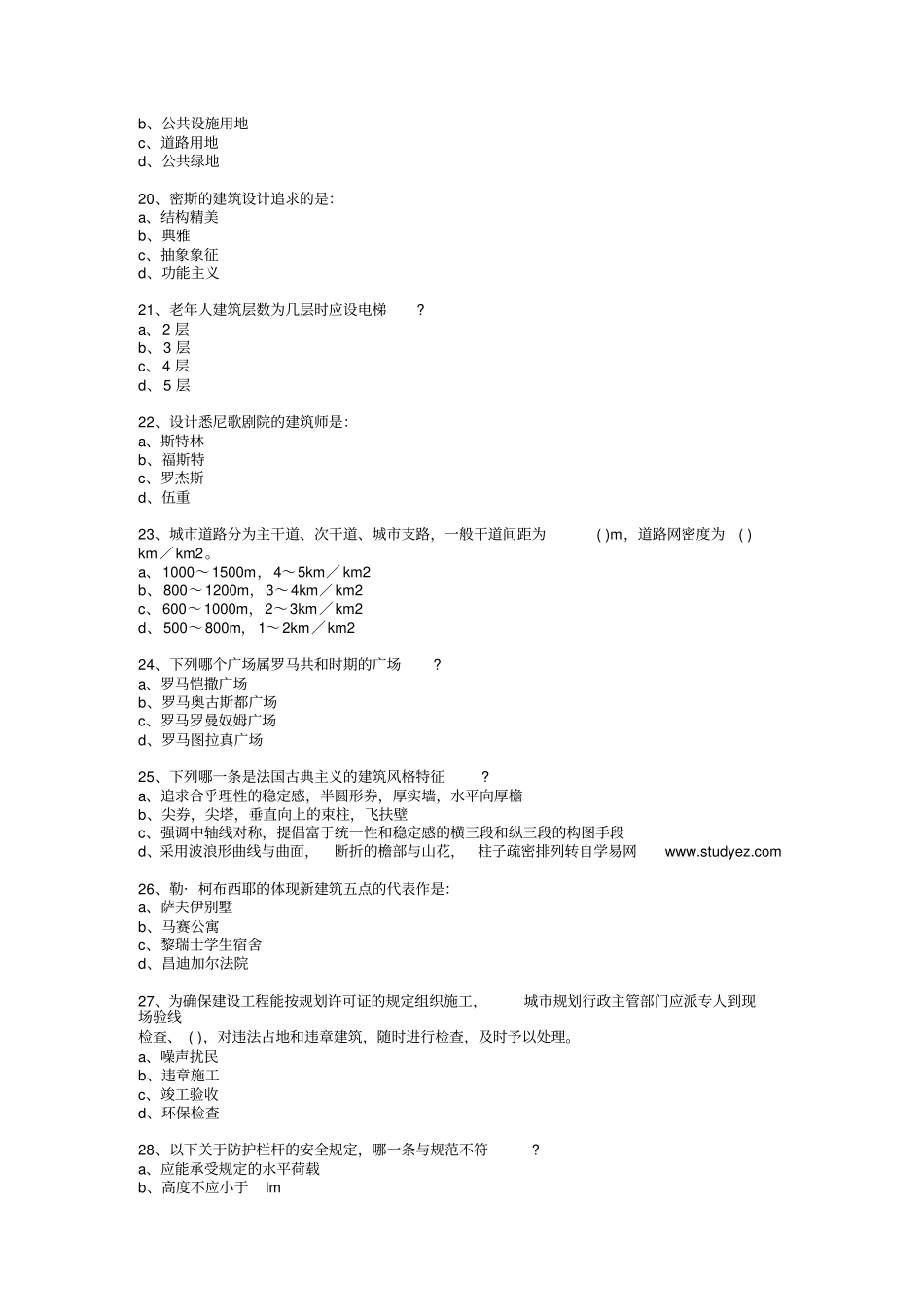 建筑设计模拟试题_第3页