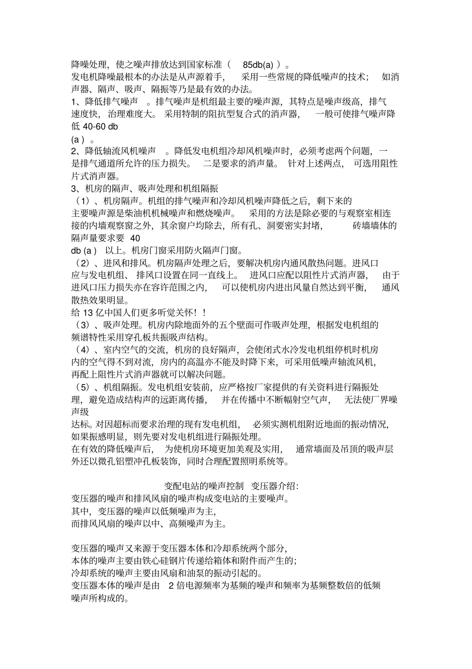 建筑设计的噪音控制_第2页