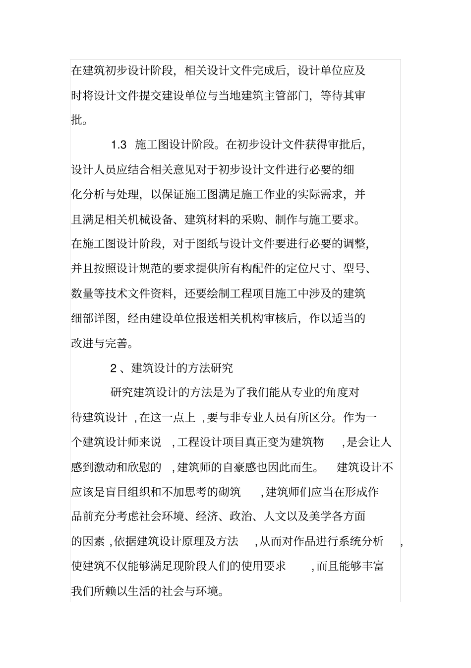 建筑设计的理念及发展阐述_第2页