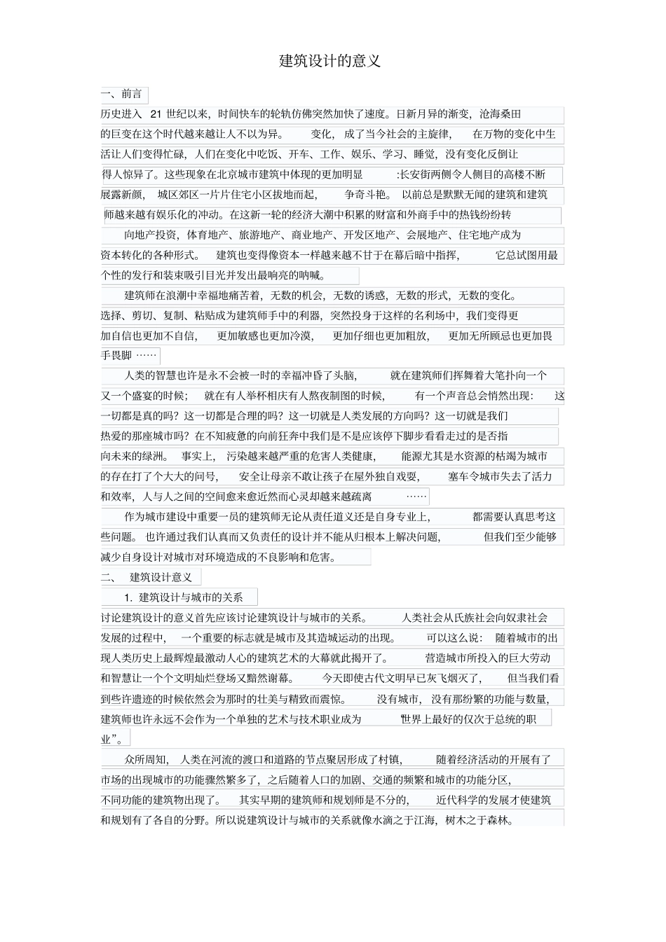 建筑设计的意义_第1页