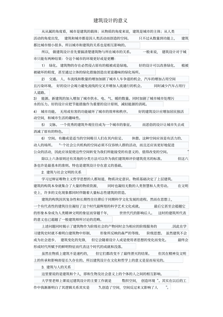 建筑设计的意义_第2页