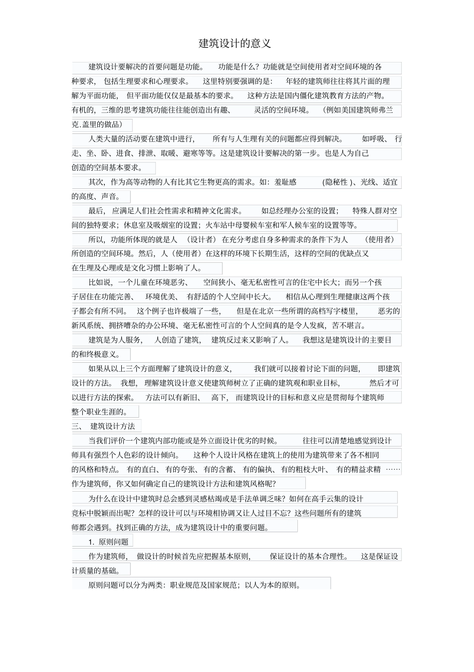 建筑设计的意义_第3页