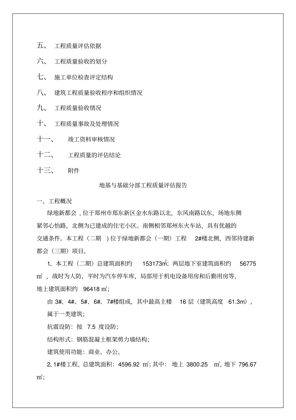 建筑设计楼主体结构评价报告_第2页