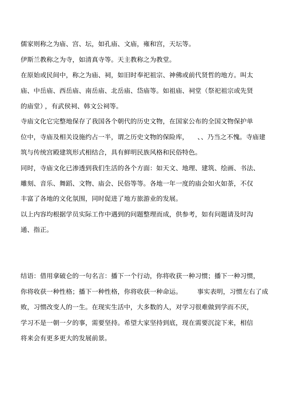 建筑设计知识：寺庙的知识工程类精品文档_第2页