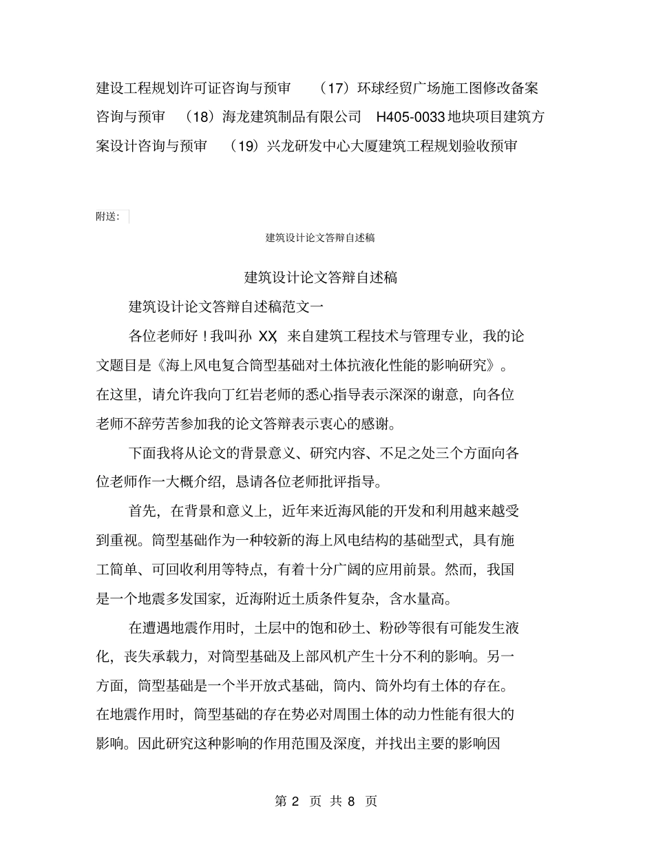 建筑设计科201X年上半年工作总结_第2页