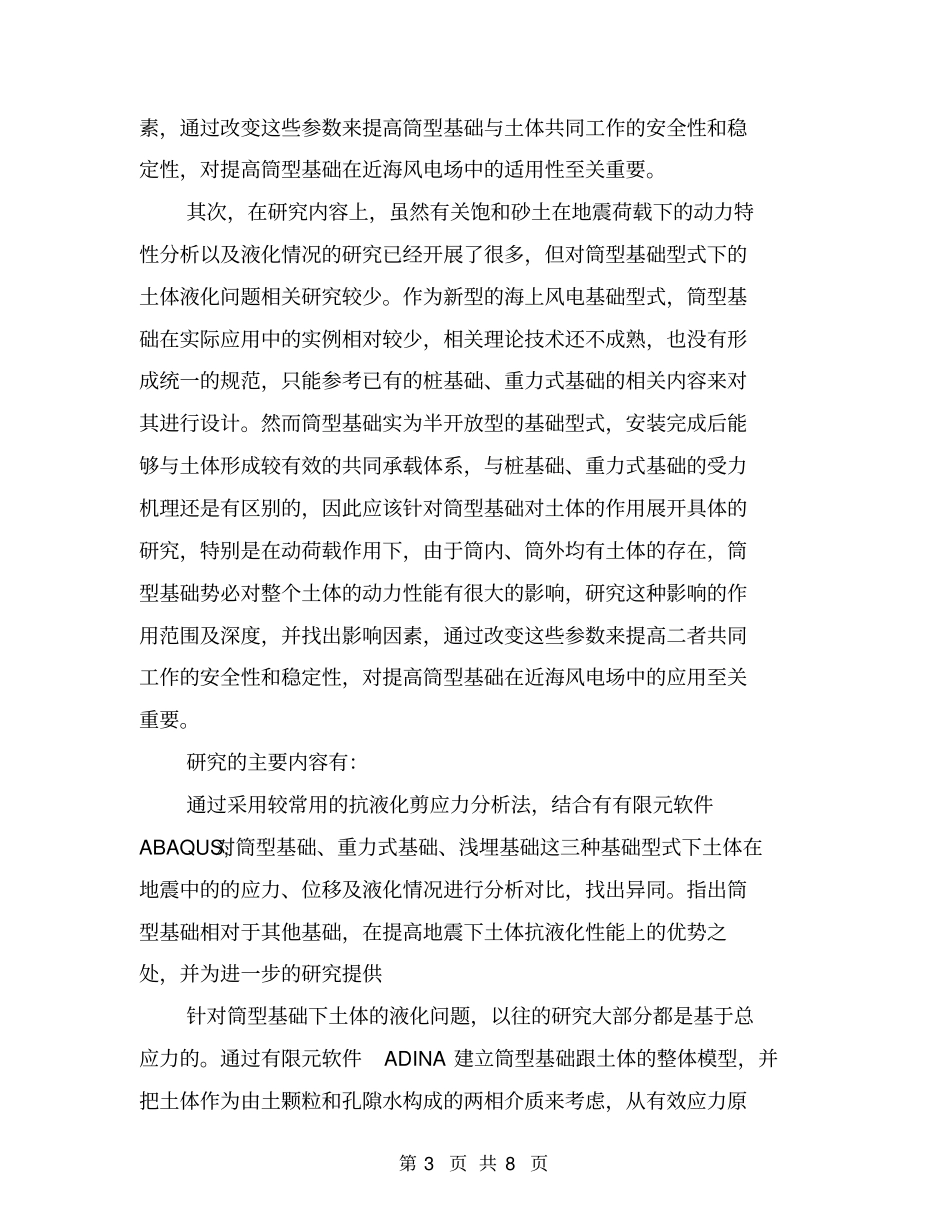 建筑设计科201X年上半年工作总结_第3页