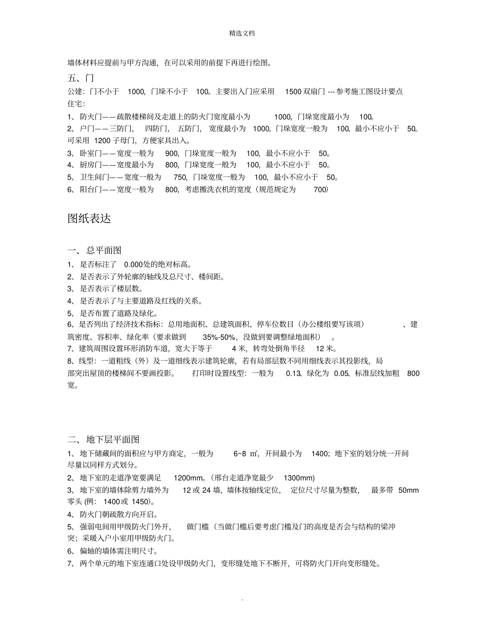 建筑设计统一技术措施_第3页