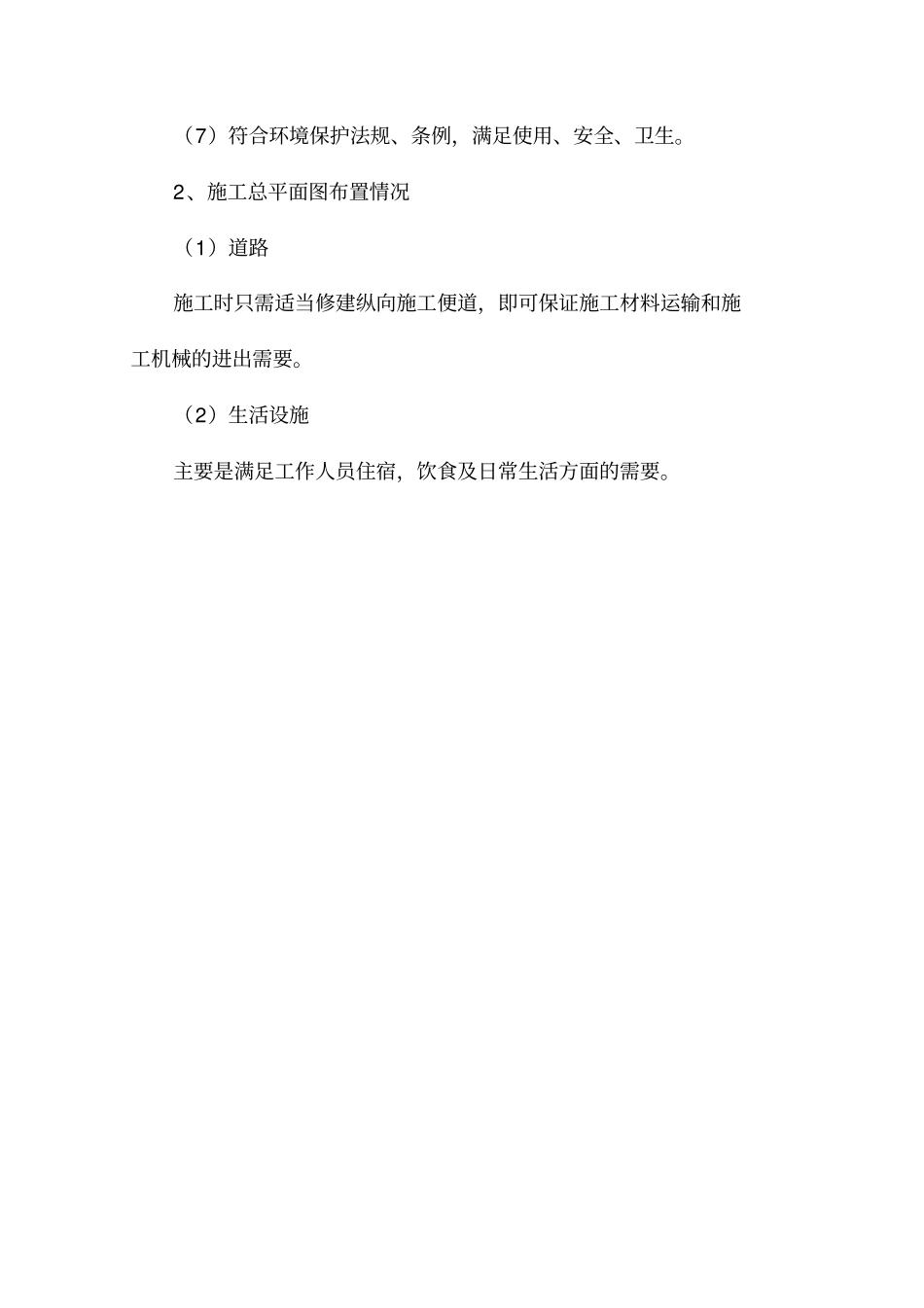 建筑设计老旧小区改造施工组织设计_第3页