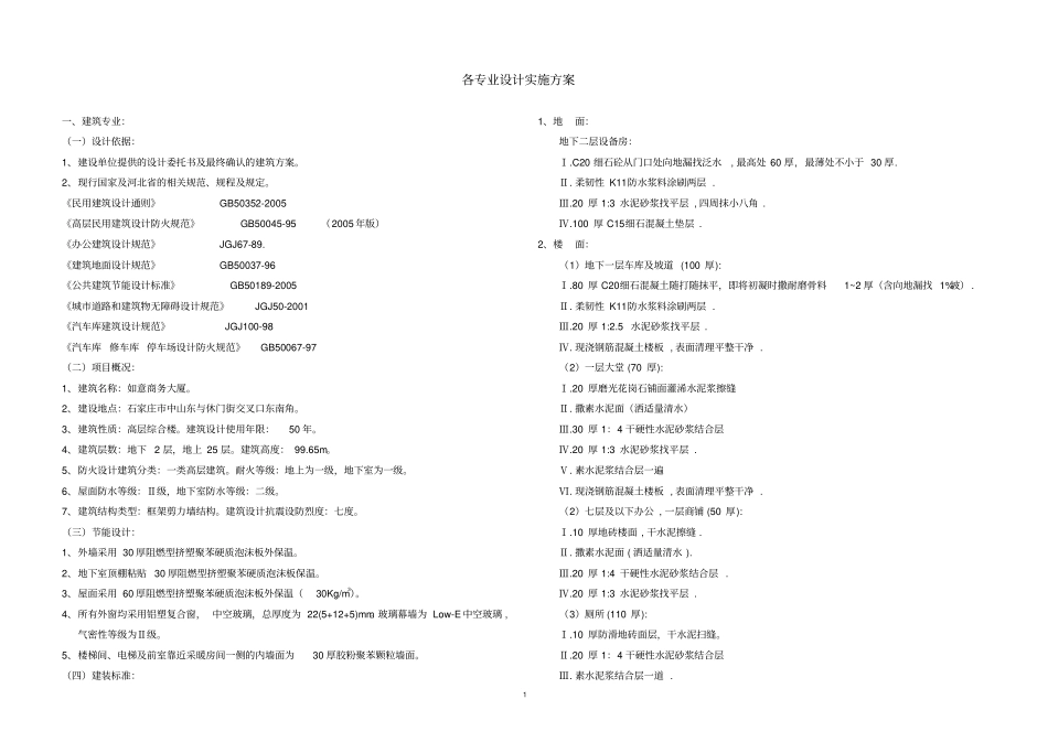 建筑设计要求_第1页