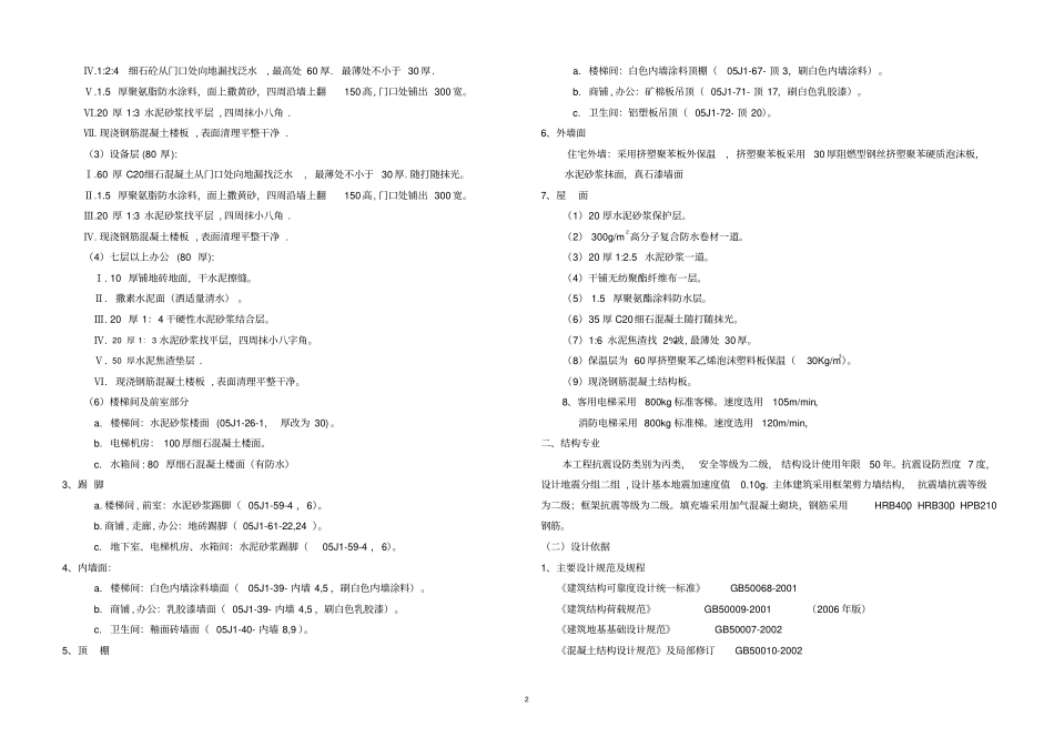 建筑设计要求_第2页