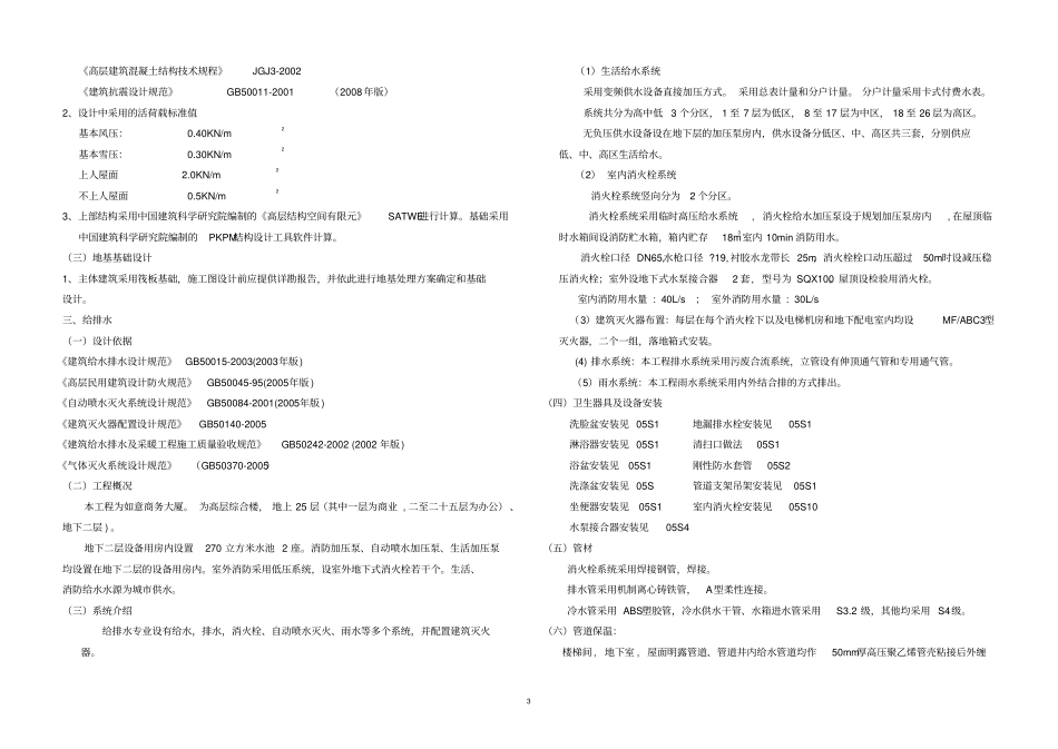 建筑设计要求_第3页