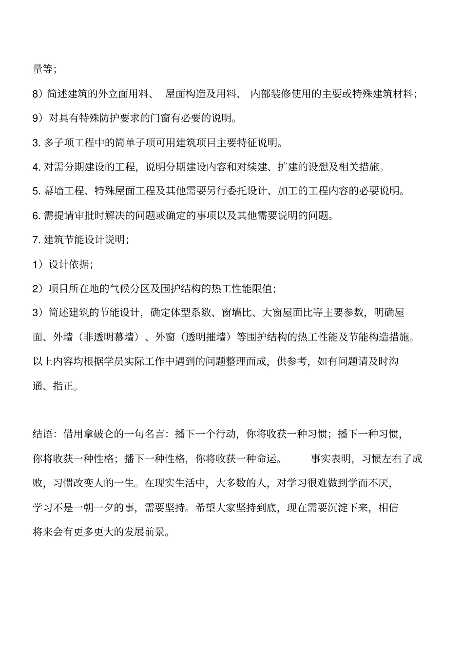 建筑设计说明书的主要内容工程类精品文档_第2页