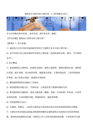 建筑设计说明书的主要内容工程类精品文档