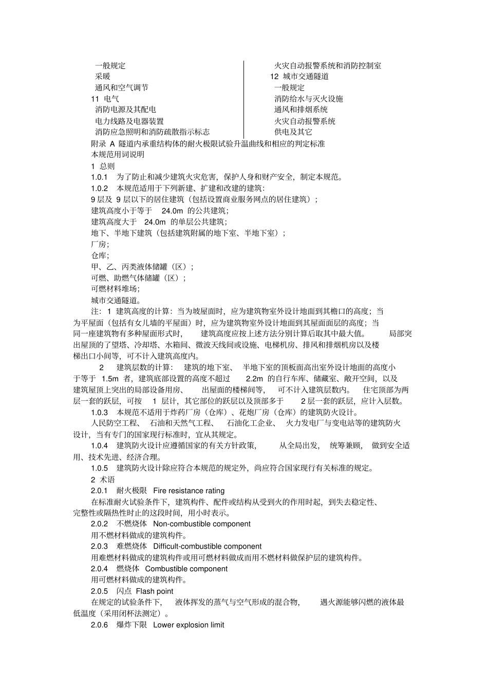 建筑设计防火规范_第2页