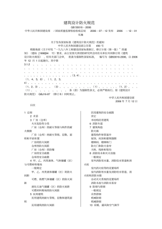 建筑设计防火规范