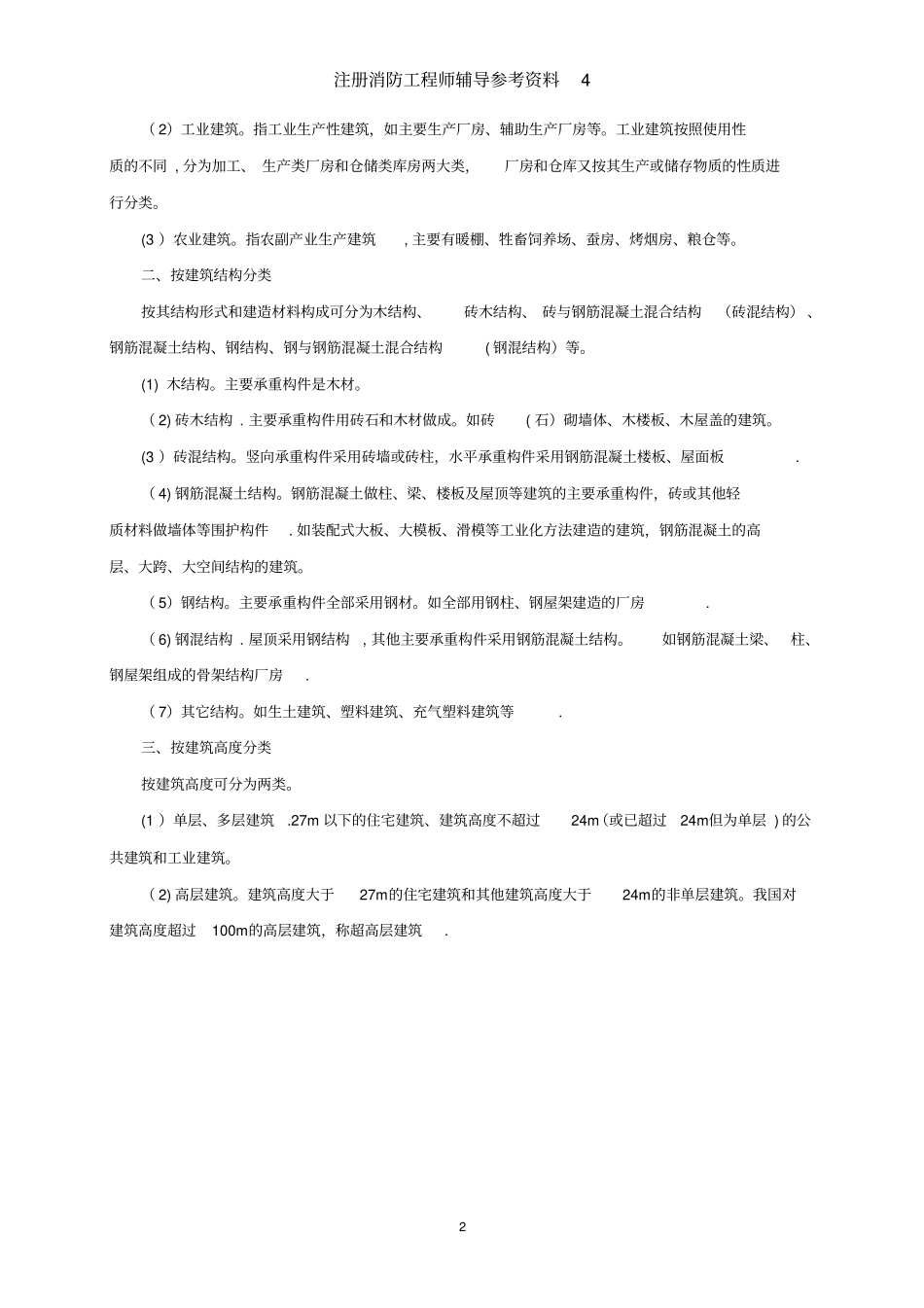 建筑设计防火规范分析_第2页