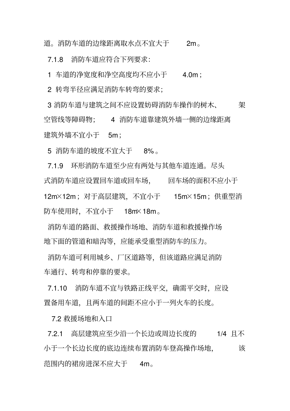 建筑设计防火规范规定消防车道的宽度不应小于米_第3页