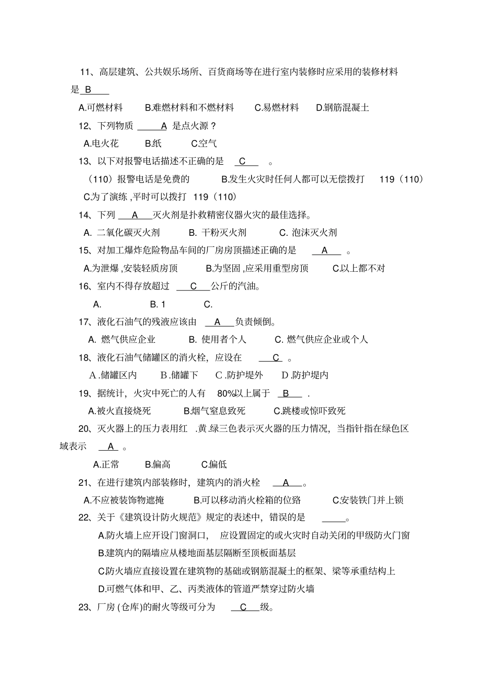 建筑设计防火规范试题范文_第3页