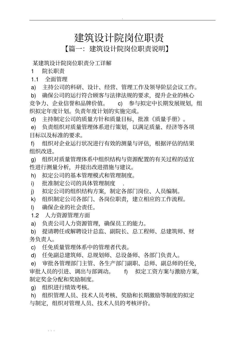 建筑设计院岗位职责说明_第1页