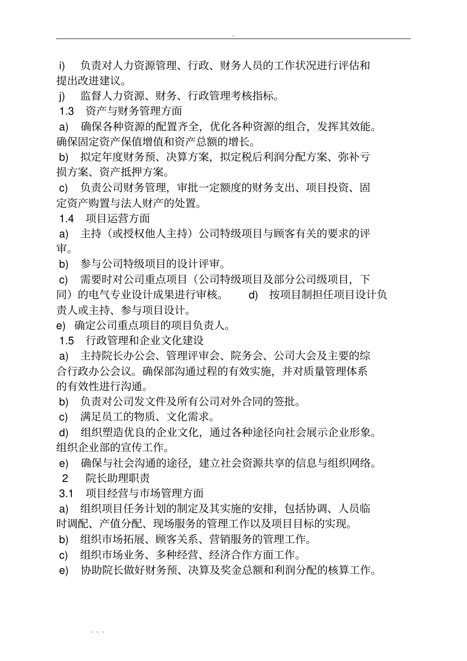 建筑设计院岗位职责说明_第2页