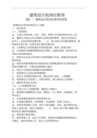 建筑设计院岗位职责说明