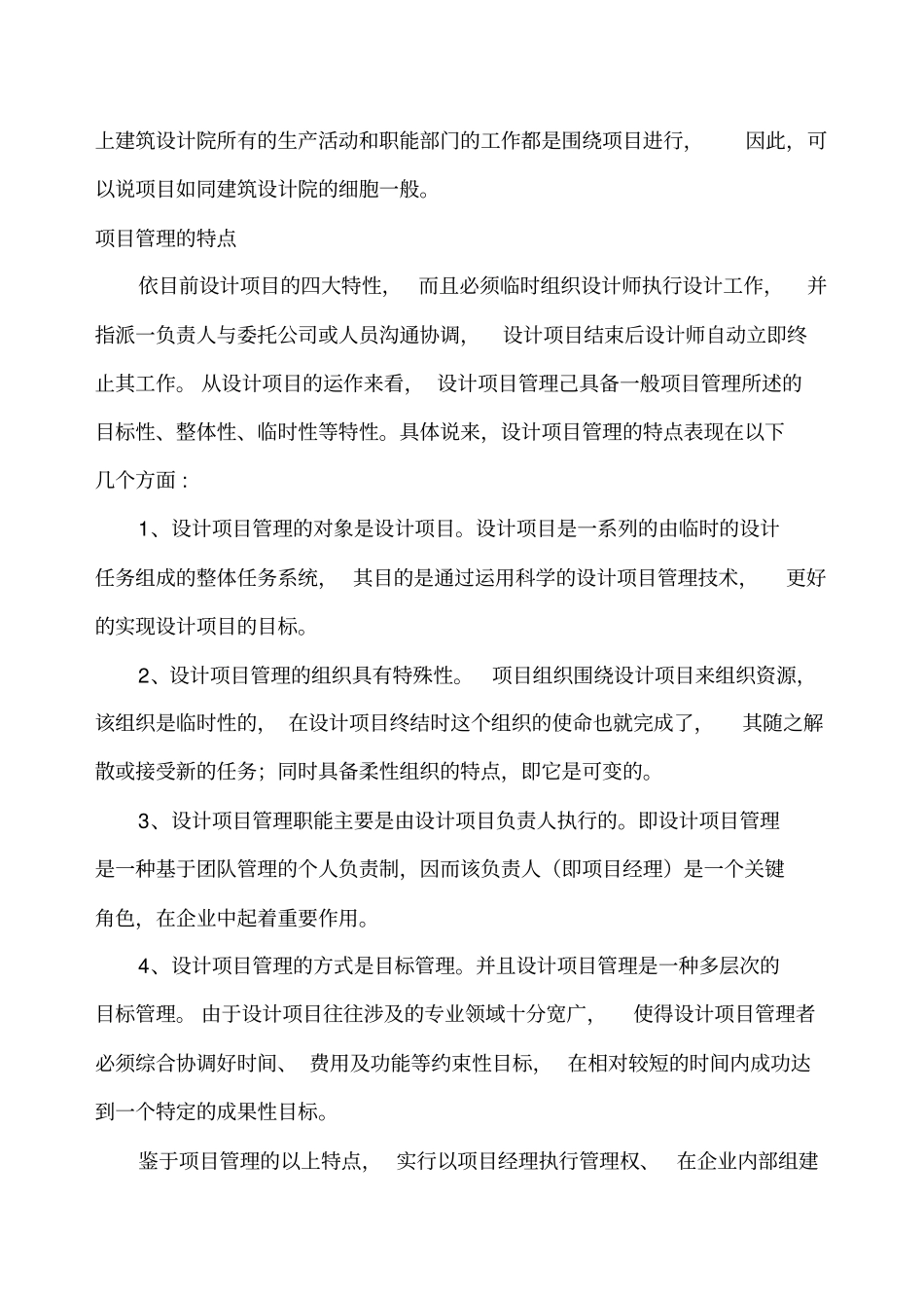 建筑设计院项目管理改革_第2页