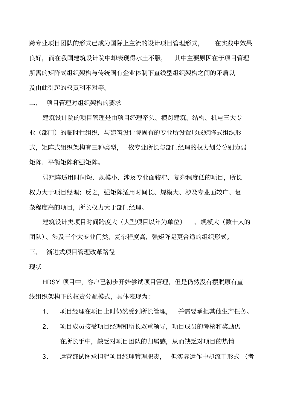 建筑设计院项目管理改革_第3页