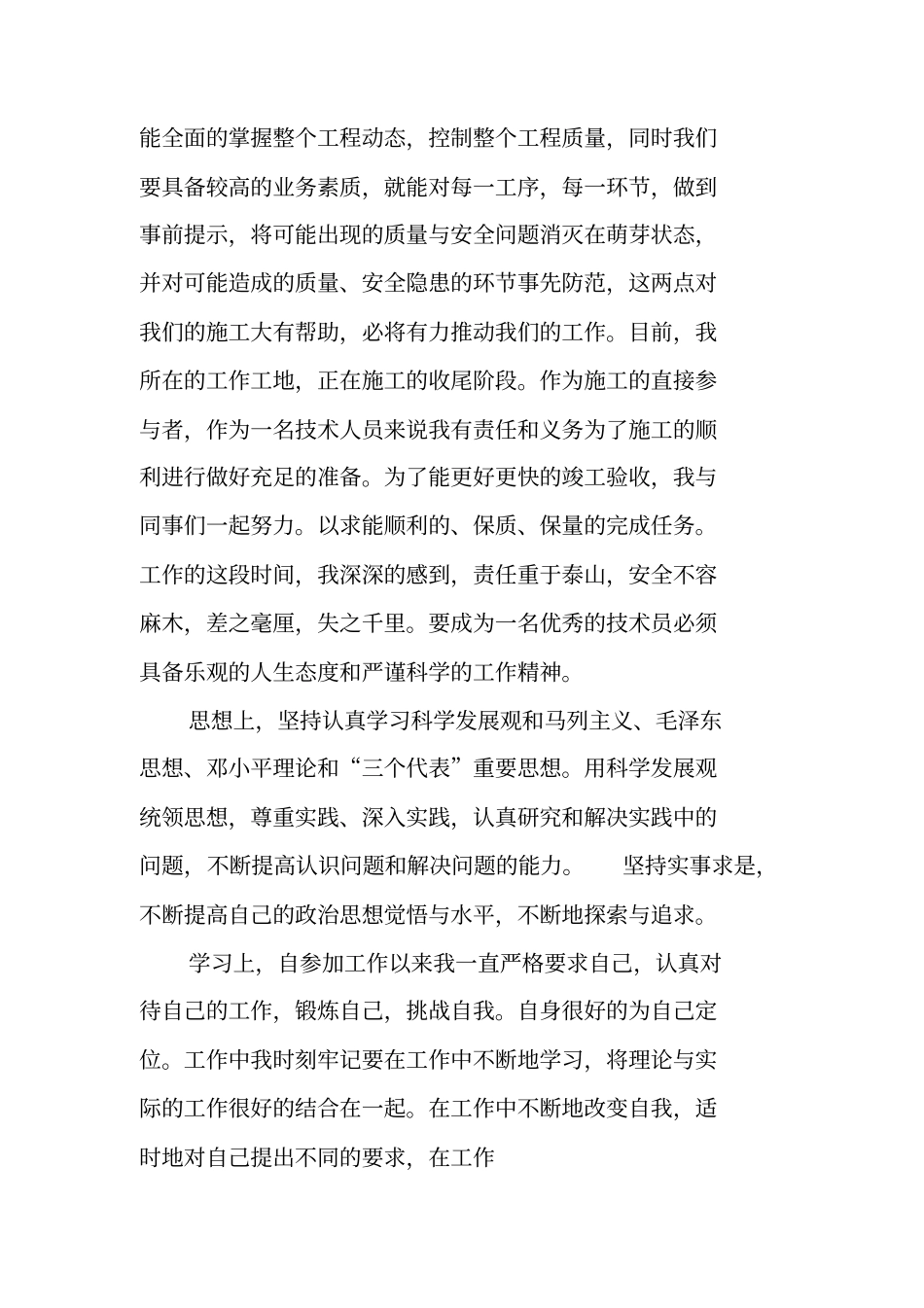 建筑评助工工作总结_第2页