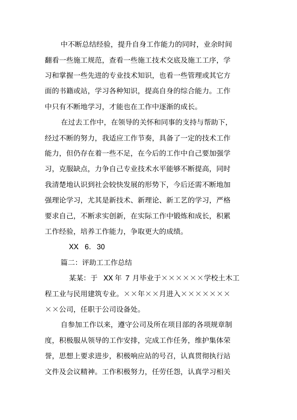 建筑评助工工作总结_第3页