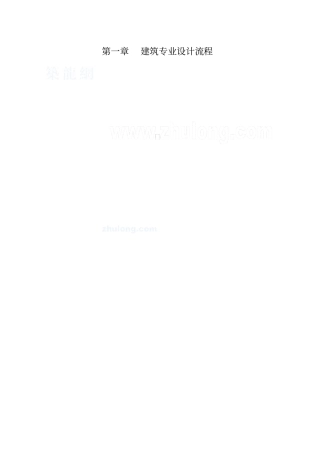 建筑设计院设计流程